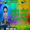 About Shahed Foji Sandeep Gurjar Ka Gam Bhara Song